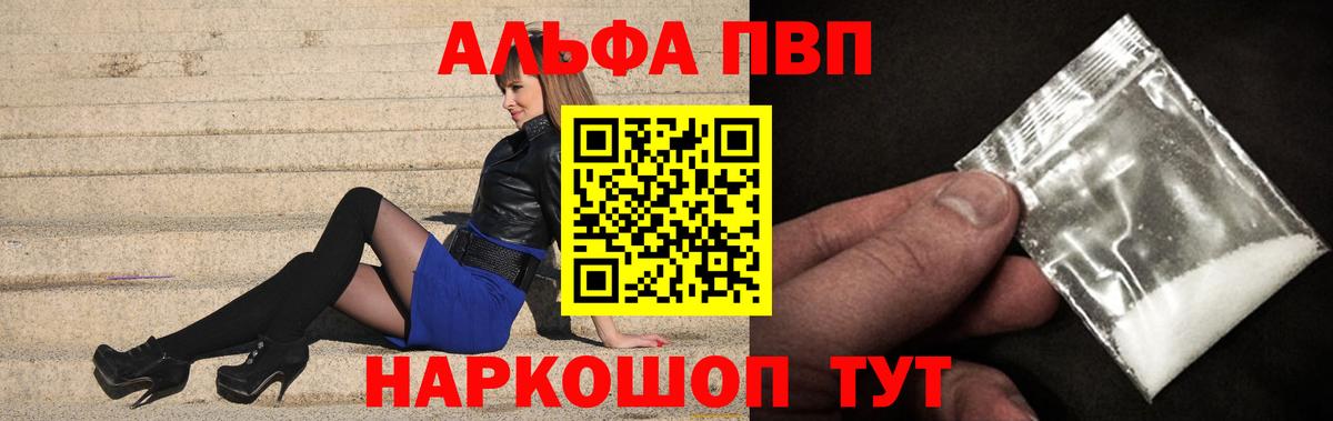 А ПВП крисы CK  Вход с VPN  Новоалтайск  Альфа ПВП  А ПВП VHQ  A PVP Соль 