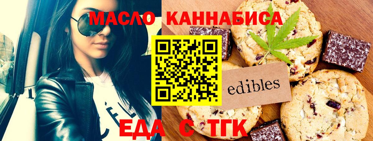 Новоалтайск  Печенье с ТГК марихуана  Вход с VPN 
