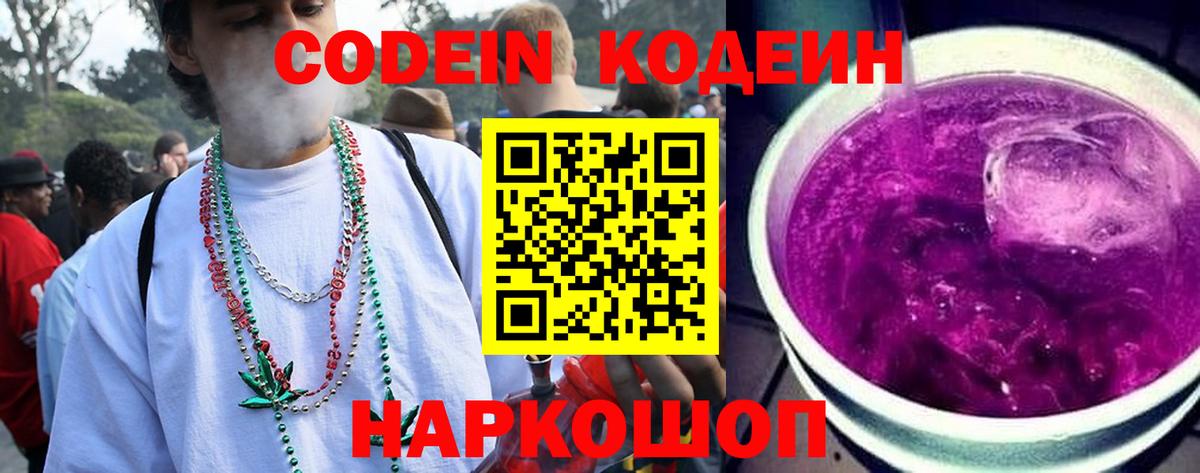 Новоалтайск  Codein Purple Drank  Кодеин Purple Drank  Вход с VPN 