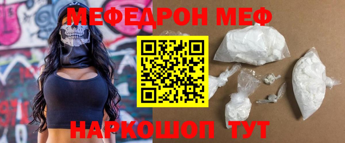 Мефедрон кристаллы Новоалтайск