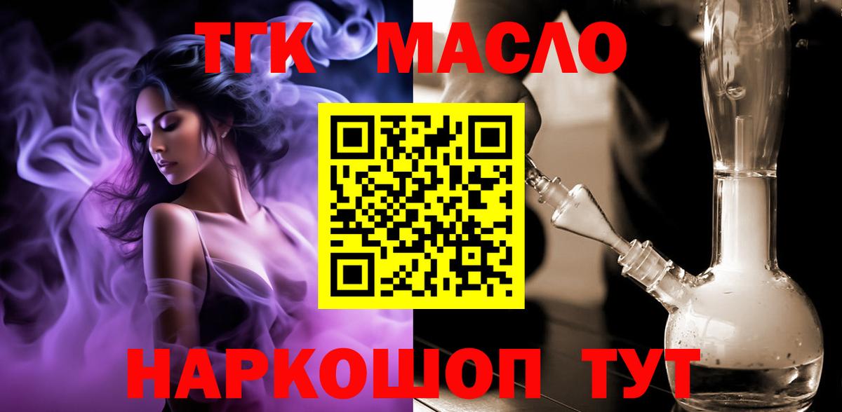 Новоалтайск  Дистиллят ТГК Wax  Вход с VPN  Дистиллят ТГК THC oil 